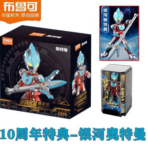 新布鲁可克奥特名鉴积木人10周年特典银河奥特曼盲盒男孩玩具礼物