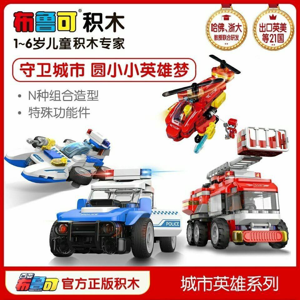 布鲁可大颗粒积木城市英雄系列两栖警用快艇巡逻警车云梯消防车
