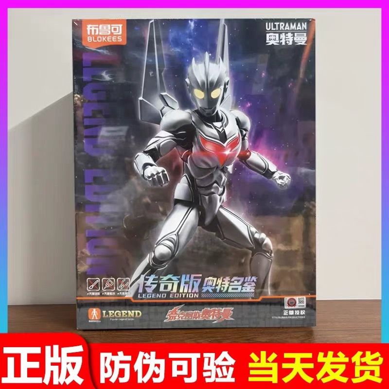 布鲁可传奇版诺亚奥特曼拼装模型超可动玩具正品拼装积木人