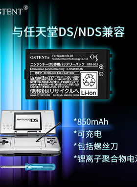 适用于NDS游戏主机电池 nds/ndsi/ndsixl/ll内置电池850mah增强续航替换定制电池送小螺丝刀 水晶壳多款可选