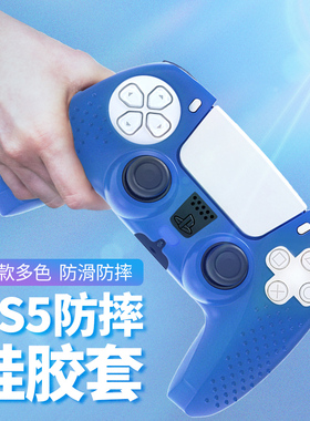 适用于PS5手柄硅胶套ps5手柄保护套 ps5游戏手柄带防滑颗粒防滑软套 ps5迷彩硅胶保护套游戏周边傲硕/OSTENT