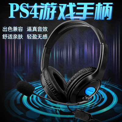 ps4耳机语音聊天手机游戏配件