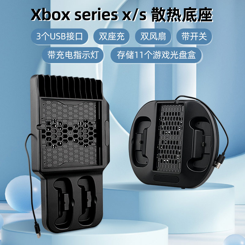 适用于Xbox Series X主机散热充电收纳座XSX主机散热手柄充电收纳碟片架XSS主机散热手柄充电底座多功能底座
