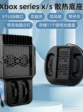 多功能散热充电xsxxss主机三合一
