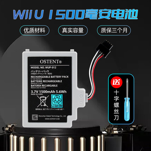 傲硕wiiu电池1500mah送螺丝刀