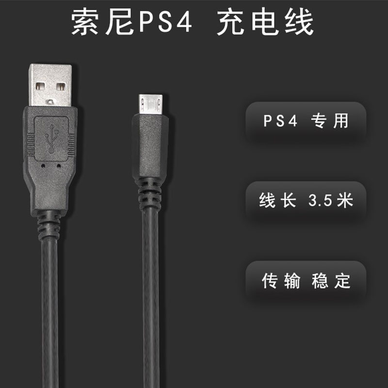 索尼Sony PS4手柄数据线ps4 slim pro手柄充电线USB数据线ps4手柄线3.5m数据线配件傲硕/OSTENT