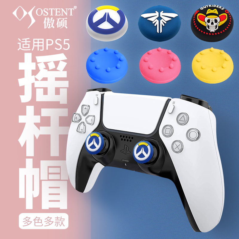 ps5手柄摇杆帽ps4Xbox游戏