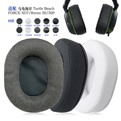 替换耳罩TurtlebeachFORCEXO7