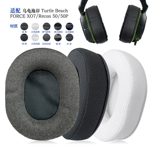 替换耳罩TurtlebeachFORCEXO7
