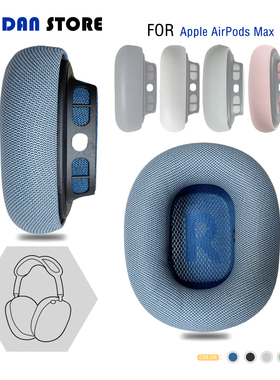 适用Apple AirPods Max苹果耳机套配件耳罩替换备用