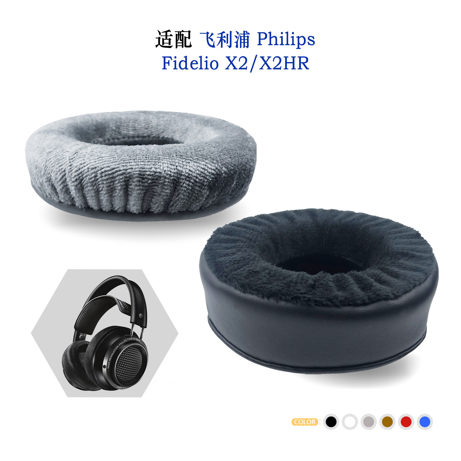 PhilipsFidelioX2HR替换耳罩