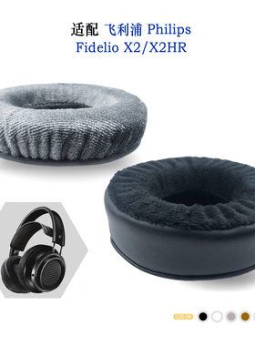适用Philips Fidelio X2/X2HR耳机套配件耳罩替换备用