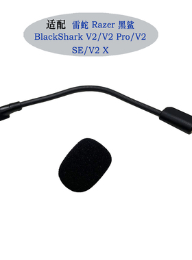 适用Razer雷蛇BlackShark V2/V2 Pro耳机配件可插拔麦克风替换