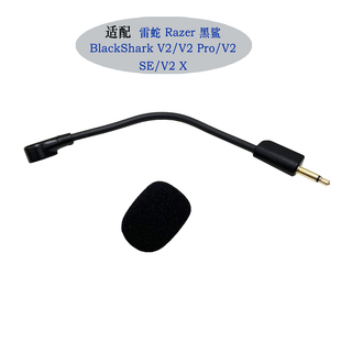 适用Razer雷蛇BlackShark V2/V2 Pro耳机配件可插拔麦克风替换