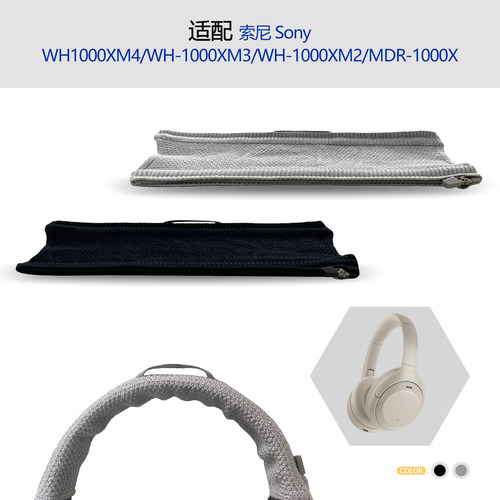 Sony索尼1000XM4头梁保护套