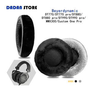 适用Beyerdynamic DT770/DT770 pro/ DT880/DT990/MMX300/Custom One Pro等耳罩头戴式耳机套替换配件