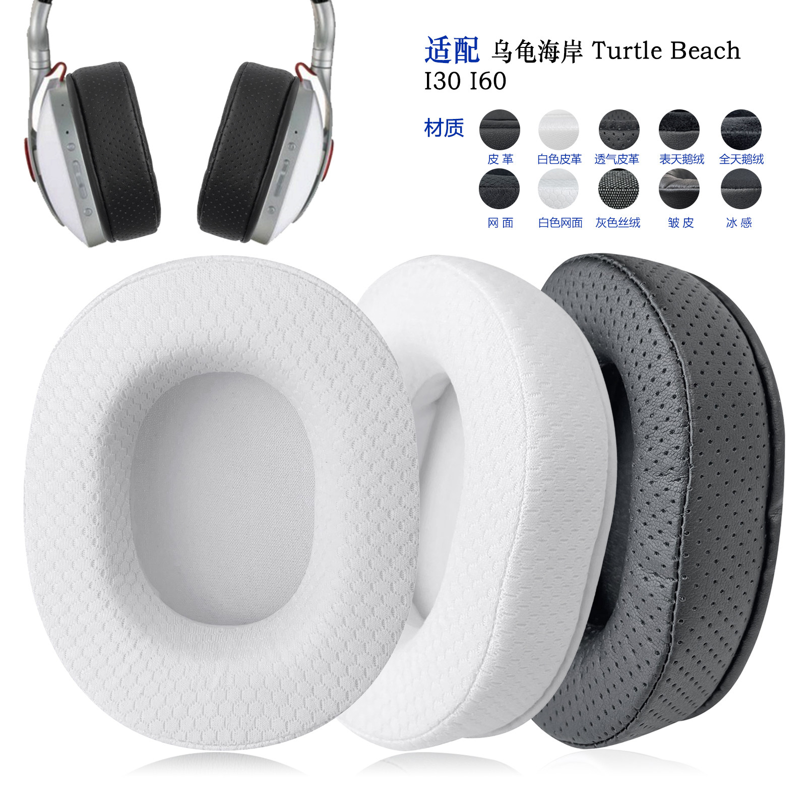 耳罩替换TurtleBeachI30/I60