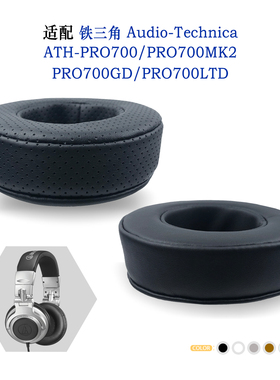 Audio-Technica铁三角ATH-PRO700/PRO700MK2/PRO700GD/PRO700LTD耳机套配件耳罩替换简约