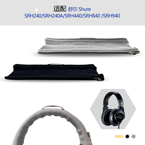 Shure舒尔SRH240头梁保护套