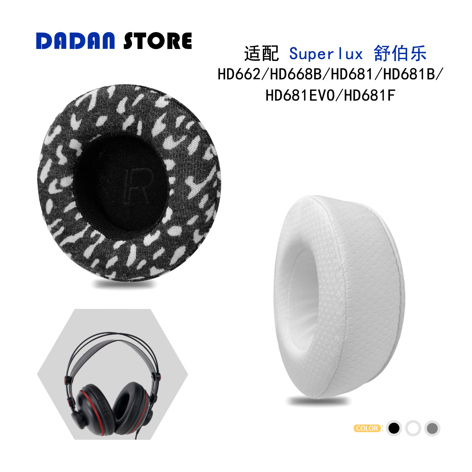 SuperluxHD662/HD681替换耳机套
