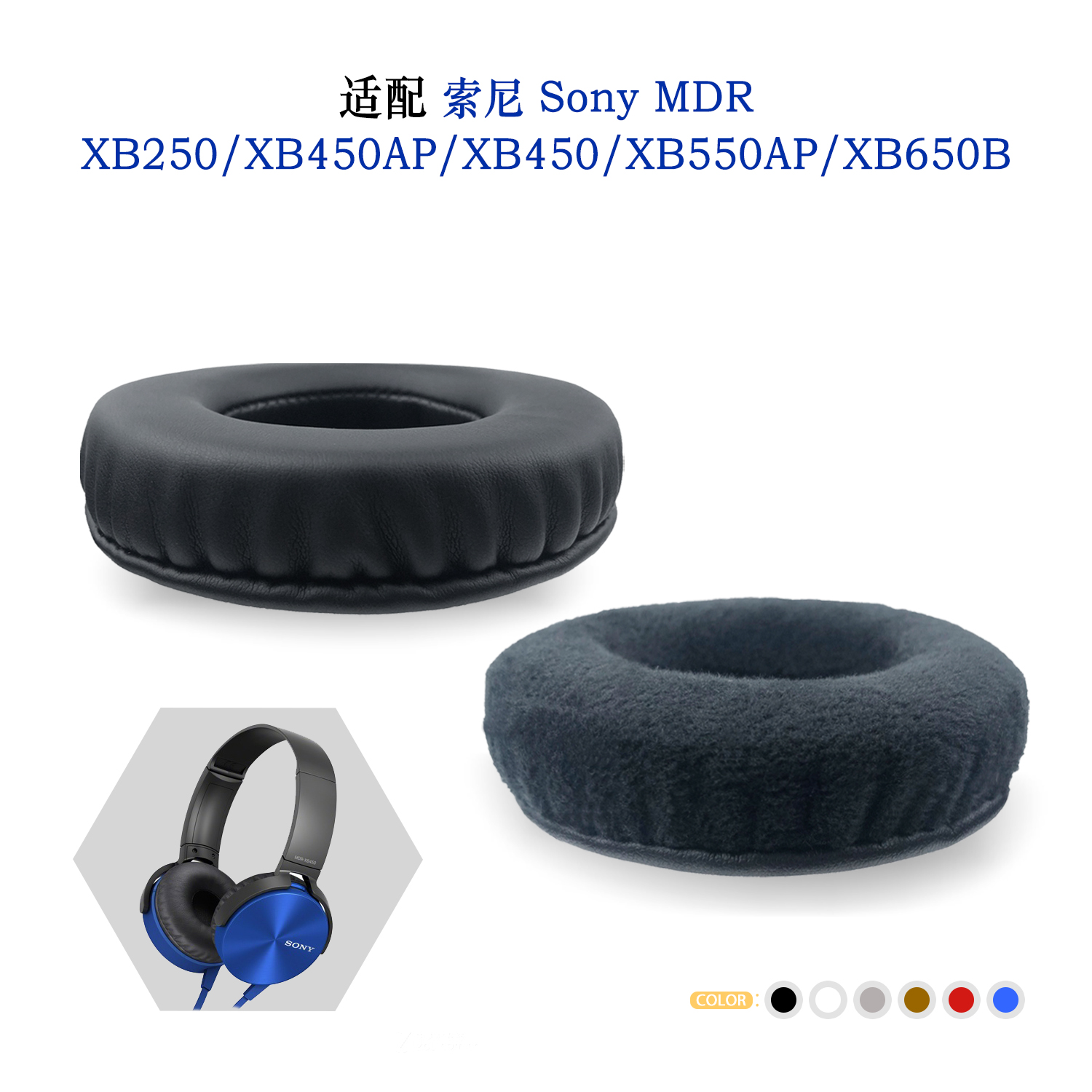 SonyMDRXB250/XB450AP替换耳罩
