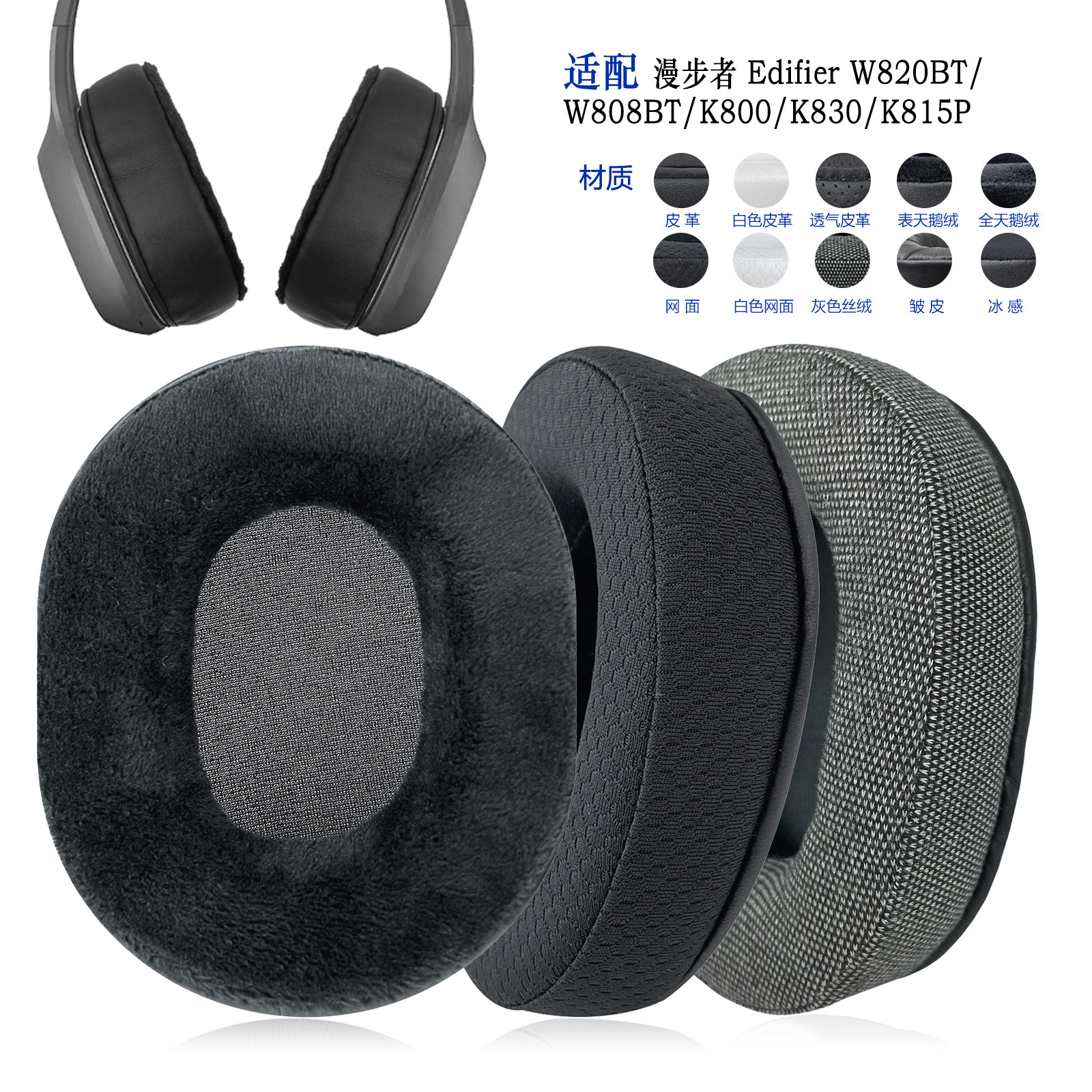 适用EdifierW820BT替换耳机套