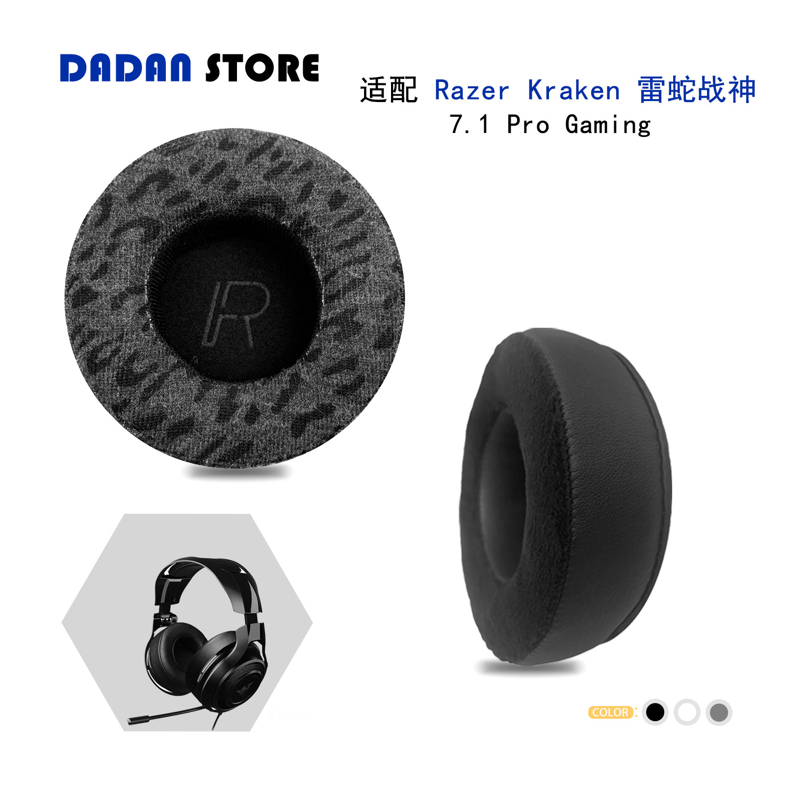 RazerKraken7.1Pro替换耳机套