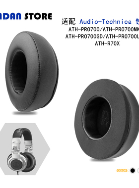 适用Audio-Technica铁三角ATH-PRO700/PRO700MK2/PRO700GD/PRO700LTD/ATH-R70X耳罩头戴式耳机套替换配件