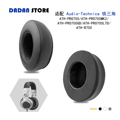 ATH-PRO700/ATH-R70X替换耳罩