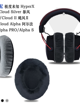 适用HyperX Cloud Silver暴风/Cloud II飓风2/Cloud Alpha阿尔法Alpha PRO/Alpha S耳机套配件耳罩替换