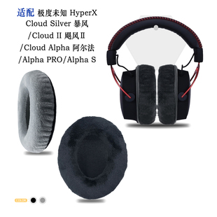适用HyperX Cloud Silver暴风/Cloud II飓风2/Cloud Alpha阿尔法Alpha PRO/Alpha S耳机套配件耳罩替换