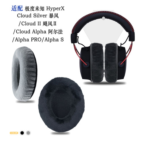 HyperX飓风2/阿尔法替换耳罩