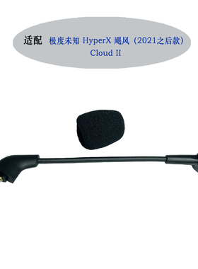适用HyperX Cloud Ⅱ飓风旧款新款无线款耳机配件可插拔麦克风
