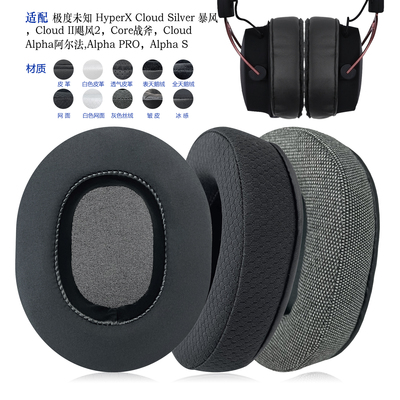 HyperX暴风/飓风/战斧替换耳罩