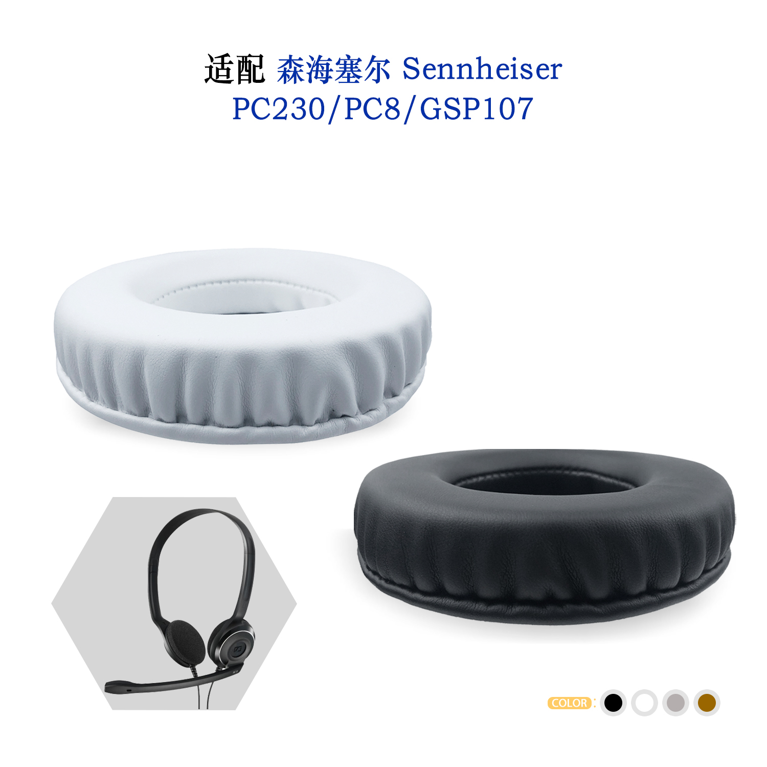 适用Sennheiser森海塞尔PC230/PC8/GSP107耳机套配件耳罩替换备用 3C数码配件 耳机保护套 原图主图