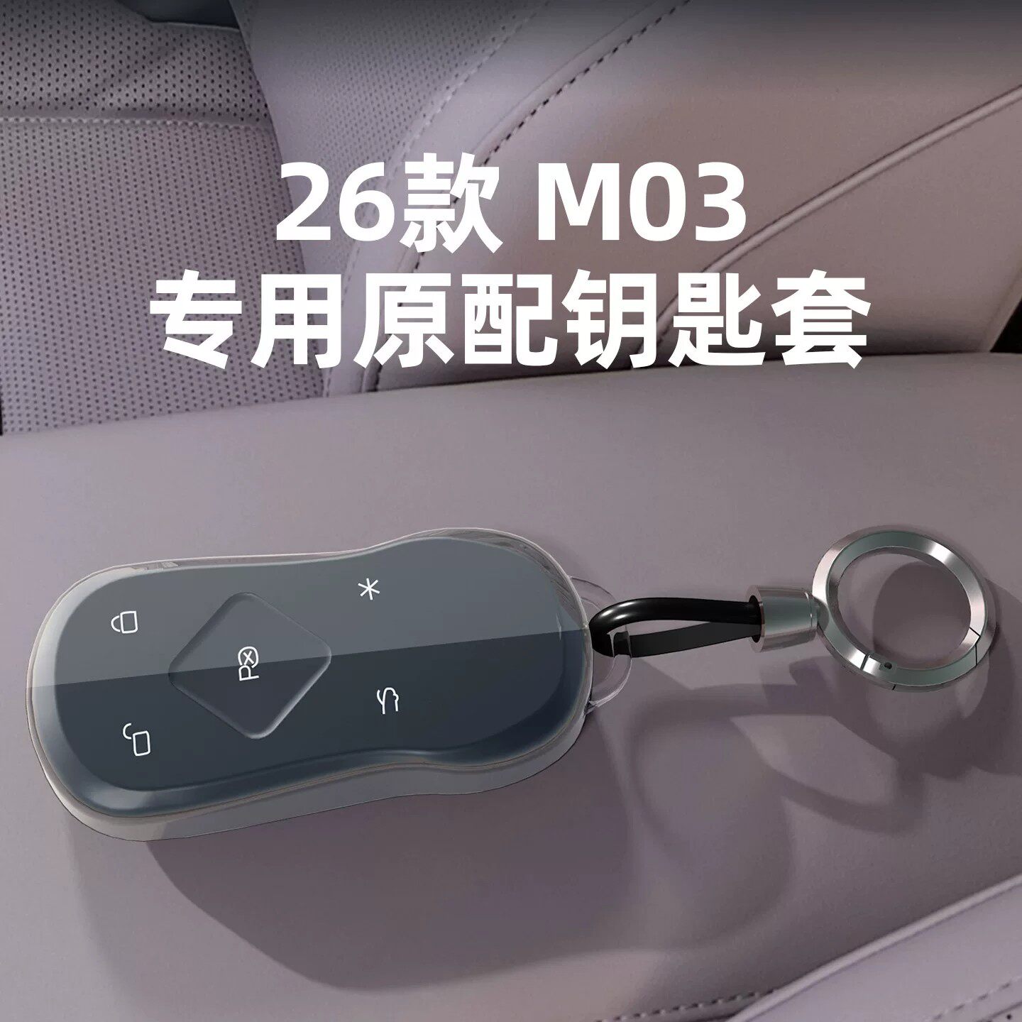 适用于小鹏新款钥匙套全透明款图片