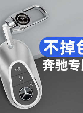 适用奔驰22款C级C260L钥匙套C200L扣S级S400L S450LS500L透明壳包