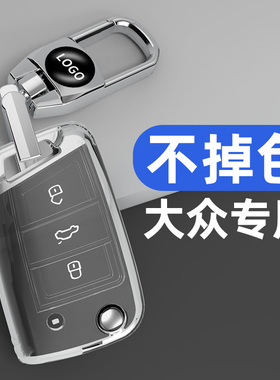 适用大众探歌钥匙套速腾途观I宝来高尔夫7凌渡探途岳全包透明壳扣