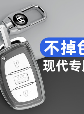 适用北京现代钥匙套名图ix35朗动ix25领动索纳塔9途胜tpu透明壳扣