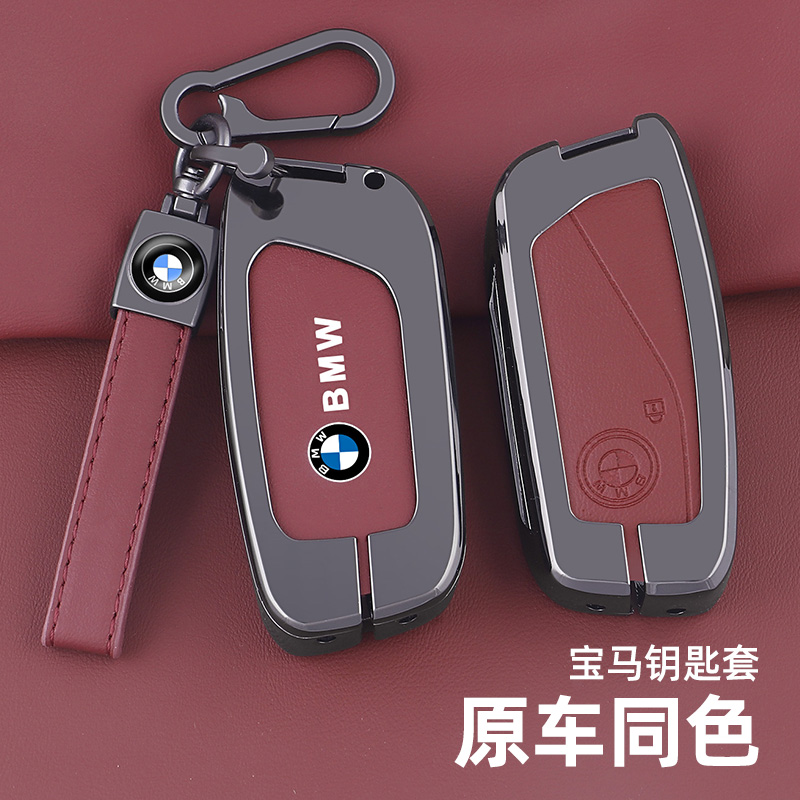 适用于宝马系列钥匙套