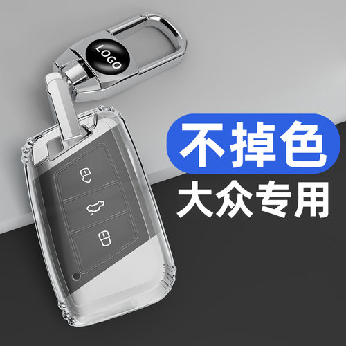 适用于大众系列汽车钥匙套全透明