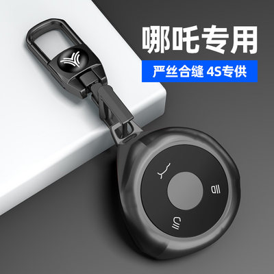 适用于哪吒系列磨砂灰钥匙套