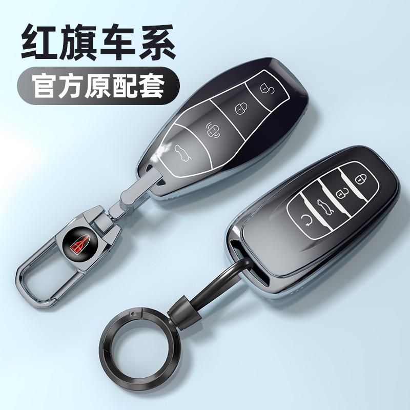 红旗系列渐变汽车钥匙套