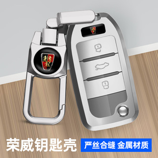 金属壳包扣 ei5高档个性 适用于荣威rx5汽车钥匙套i6新能源rx8 rx3