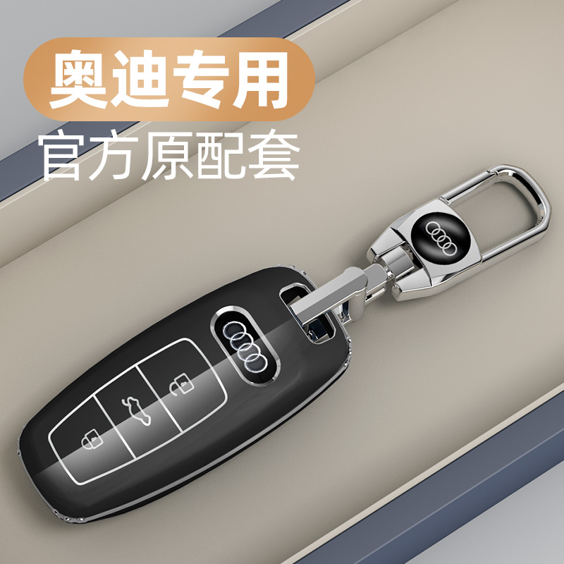 适用于奥迪系列汽车钥匙套