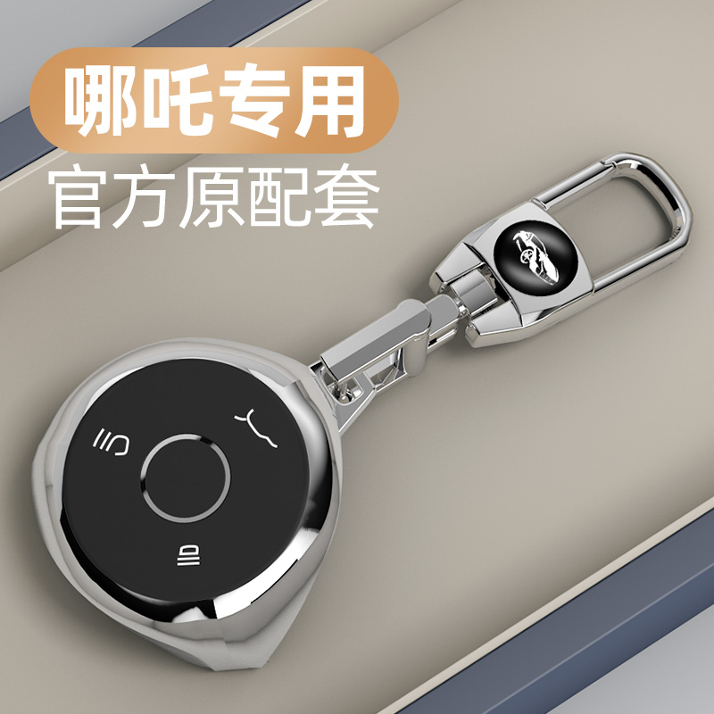 适用于哪吒系列汽车钥匙套