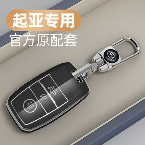 适用于起亚系列汽车钥匙套