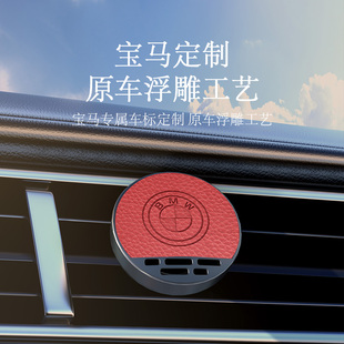 车载香薰适用宝马3系5系7系X1X2X3X5X7出风口汽车香水车内饰用品