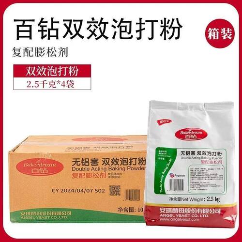 百钻新双效泡打粉2.5kg*4袋无铝双效复配膨松剂包子馒头糕点烘焙