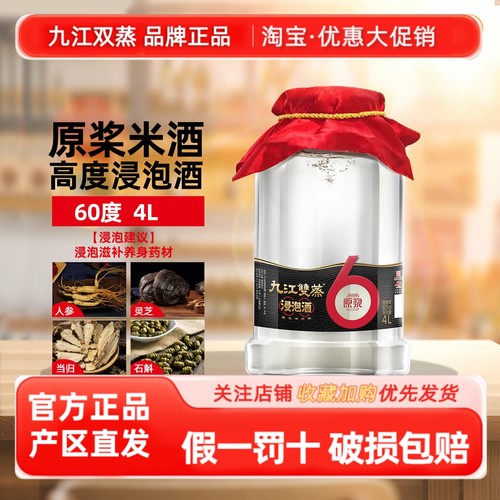 九江双蒸浸泡专用酒60度4L米香型